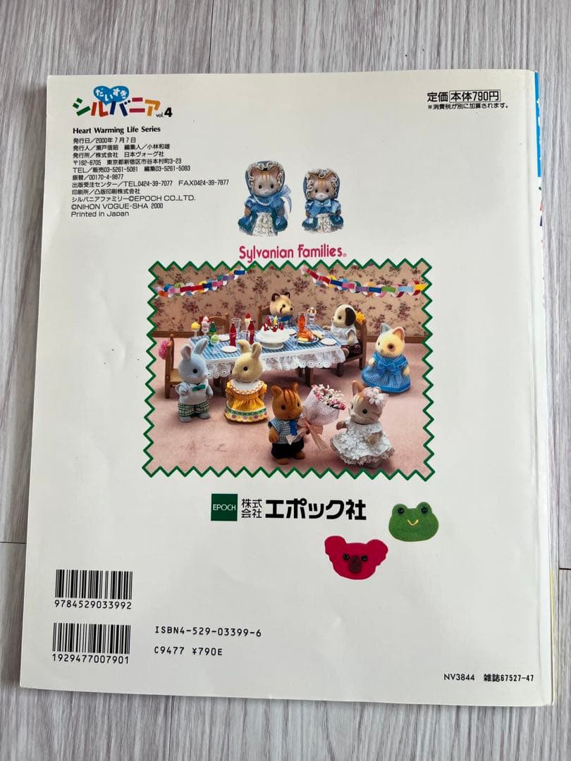 週末まで値下げ＊だいすきシルバニア 1 2 3 4 7 10