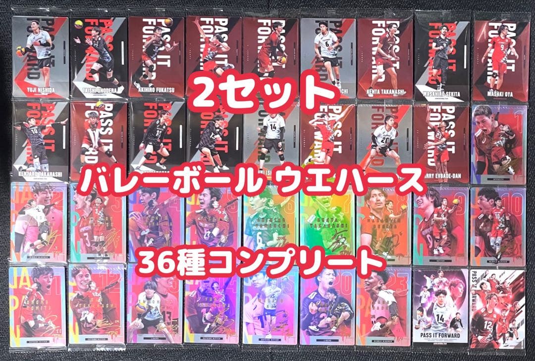 バレーボール ウエハース コンプ 2セット