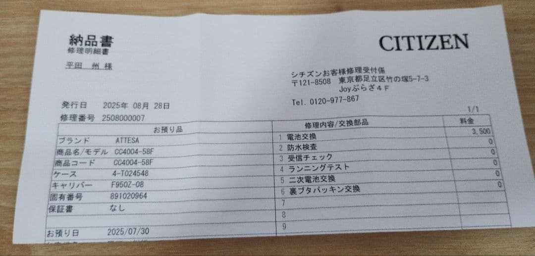 CITIZEN　アテッサ　エコドライブGPS電波　100周年記念限定　電池交換済