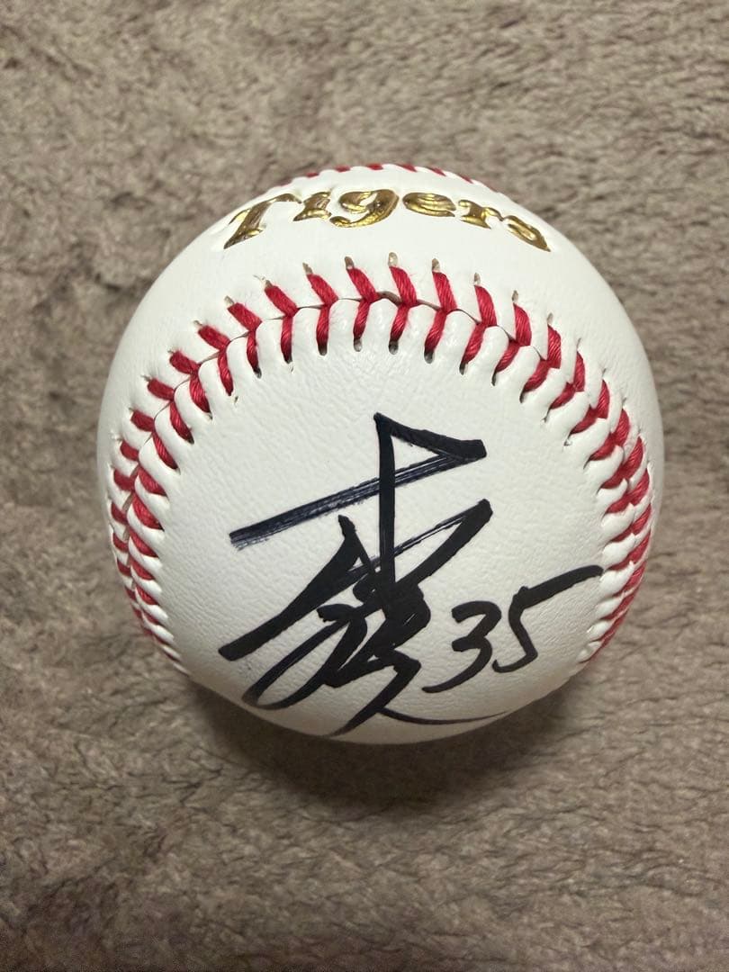阪神タイガース 才木選手 直筆サインボール