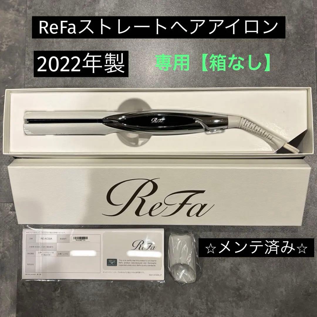 【⭐️箱不要¥500割引】MTG リファ　ReFaストレートヘアアイロン③