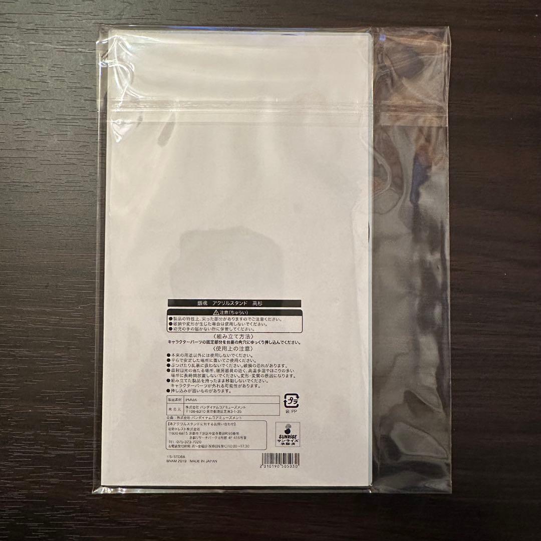 銀魂 高杉 3-Z 体育祭アクリルスタンド