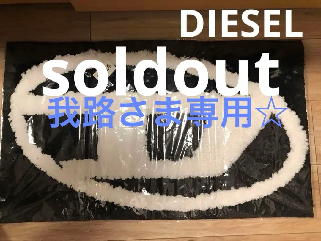 ◉我路さま専用◉⭐︎超レア品！希少！オーバルD ルームマット　黒、赤2点セット