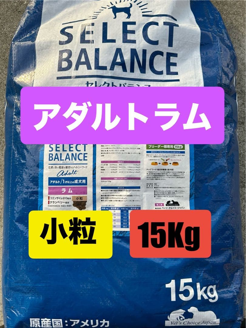 SELECT BALANCE アダルトラム 15Kg 小粒