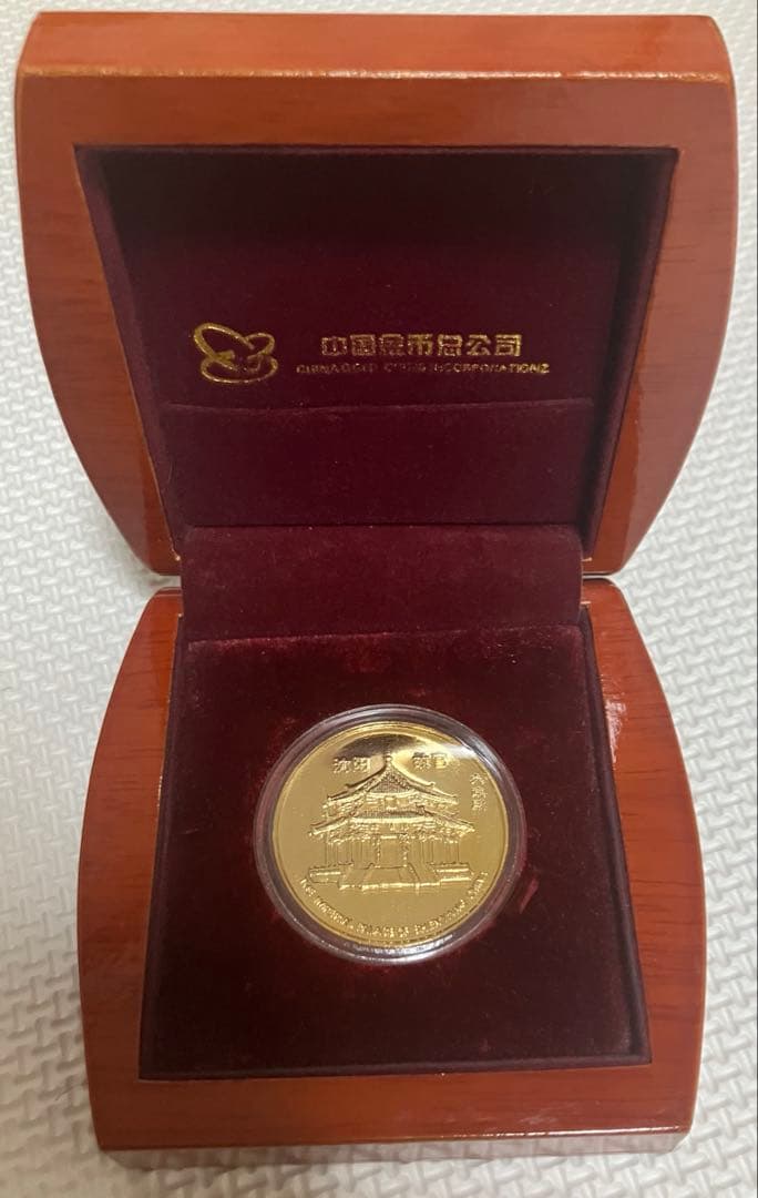 中国金帀総公司発行　記念メダル