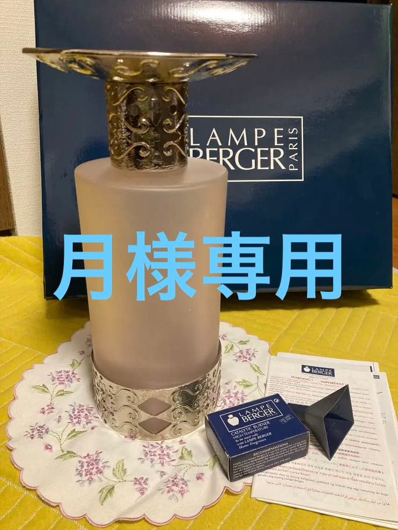 ランプベルジェ社高級ランプ オリンピア