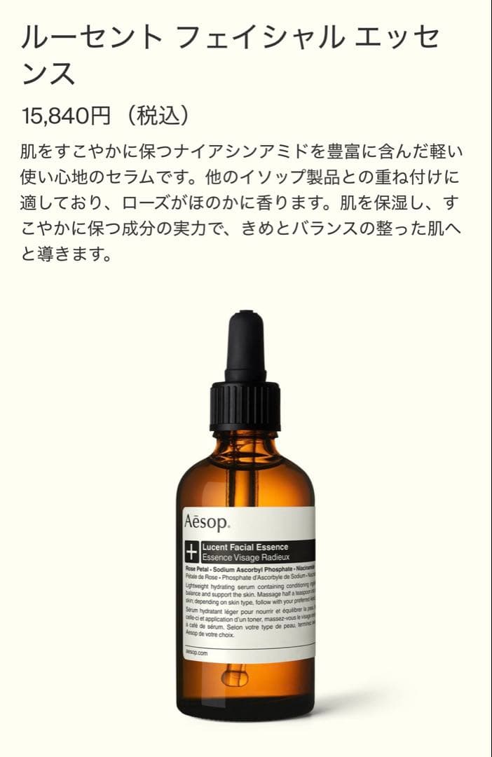 イソップ B&Tバランシングトナー & ルーセント フェイシャル エッセンス