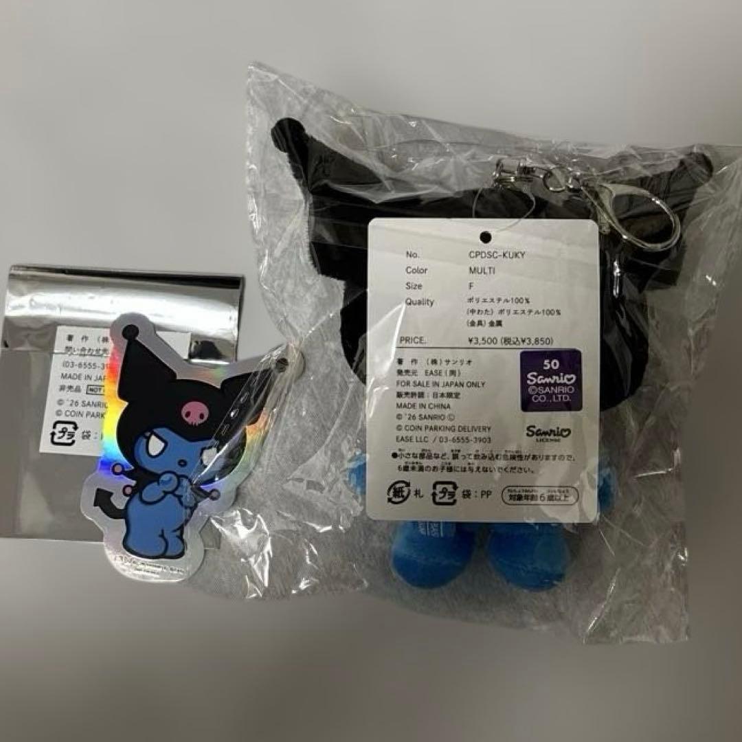 パーキングデリバリー クロミ 2点セット