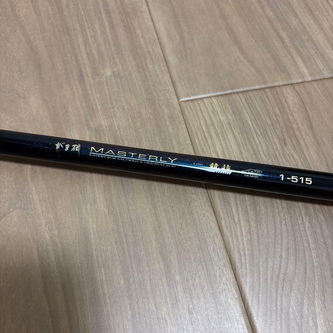 釣竿　がま磯　MASTERLY マスタリー　競技　1-515 釣りフィッシング