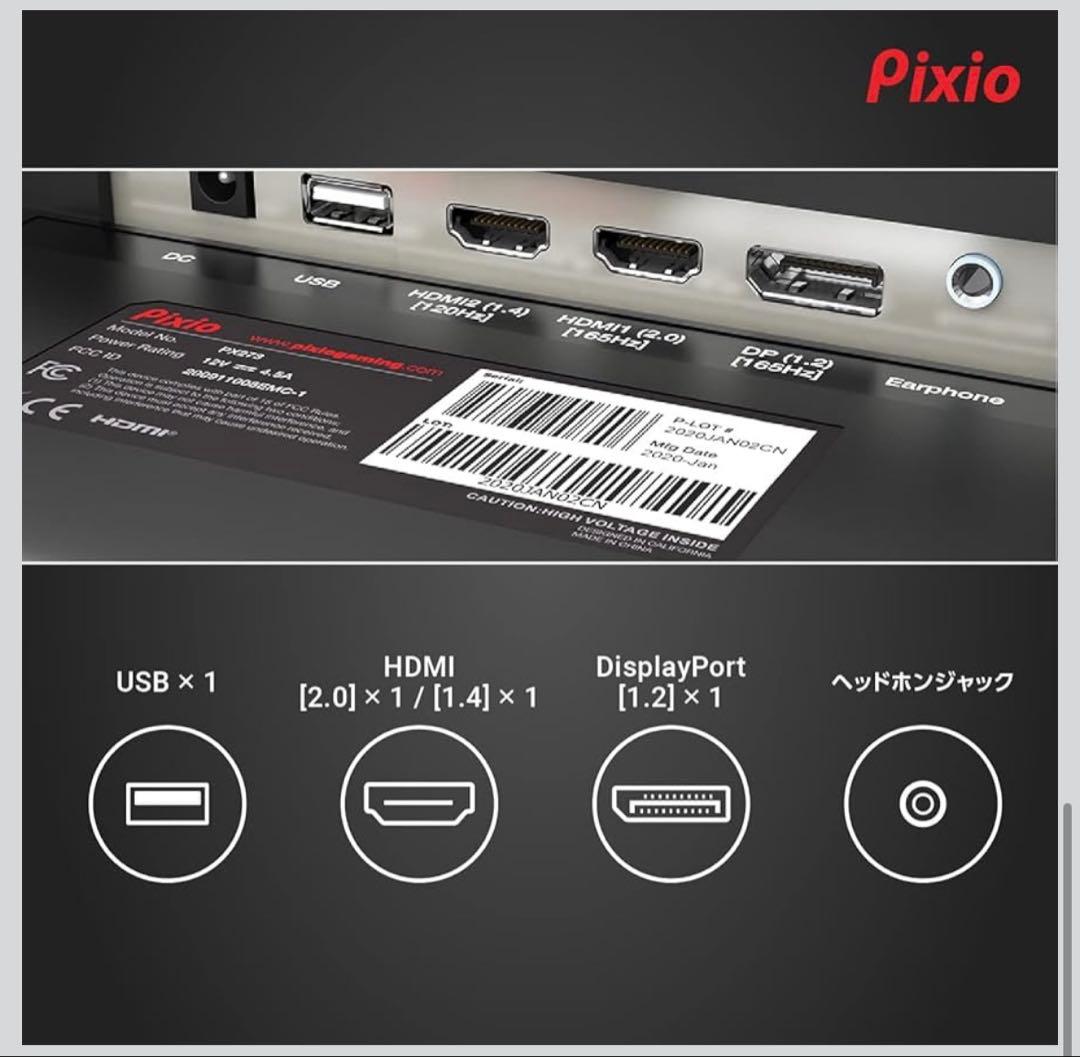 【最終価格】Pixio PX273 ゲーミングモニター 27インチ
