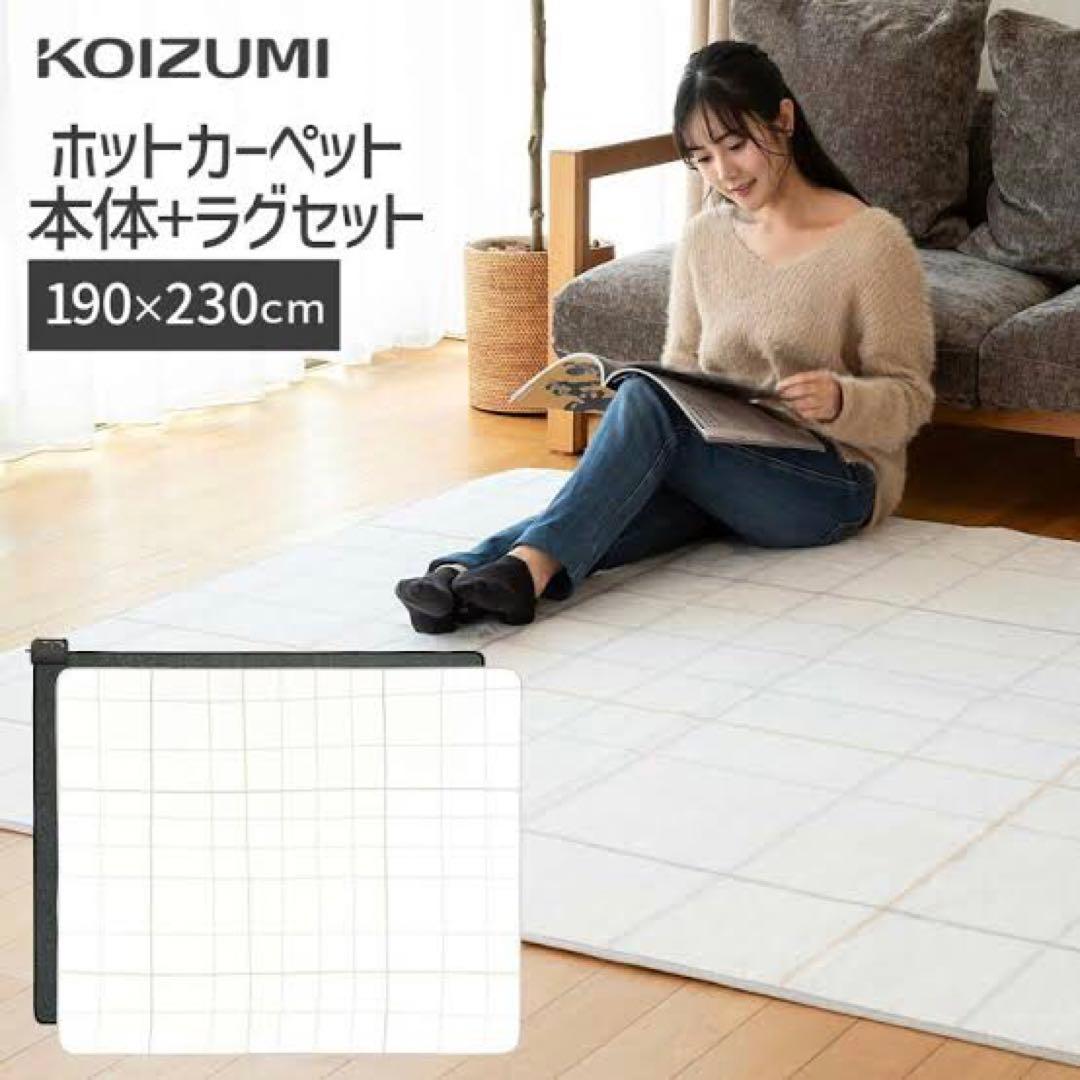 c144 87 電気カーペットKDC-30237 3畳　コイズミ　セット