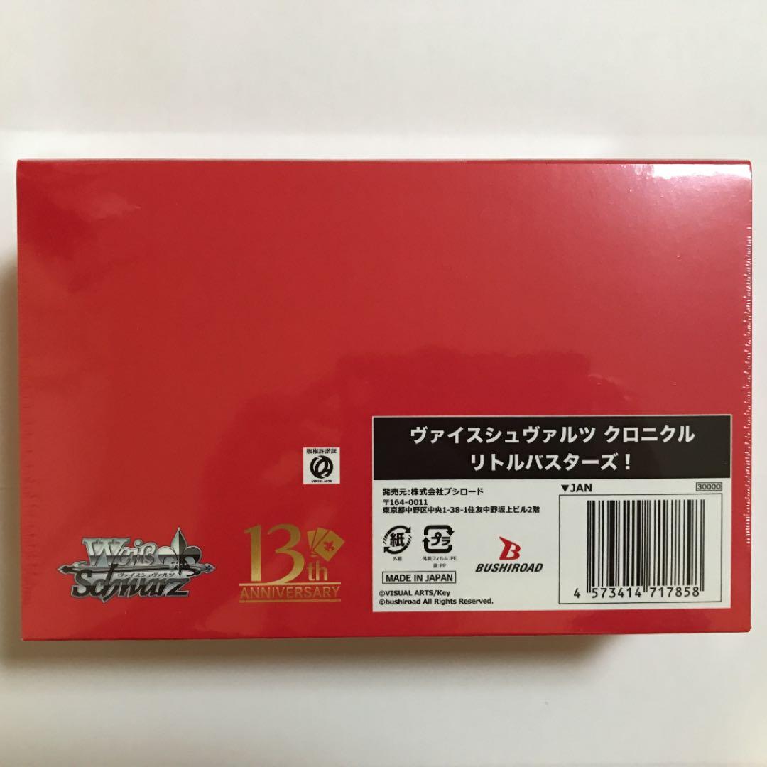 ヴァイスシュヴァルツ　クロニクル リトルバスターズ！ リトバス