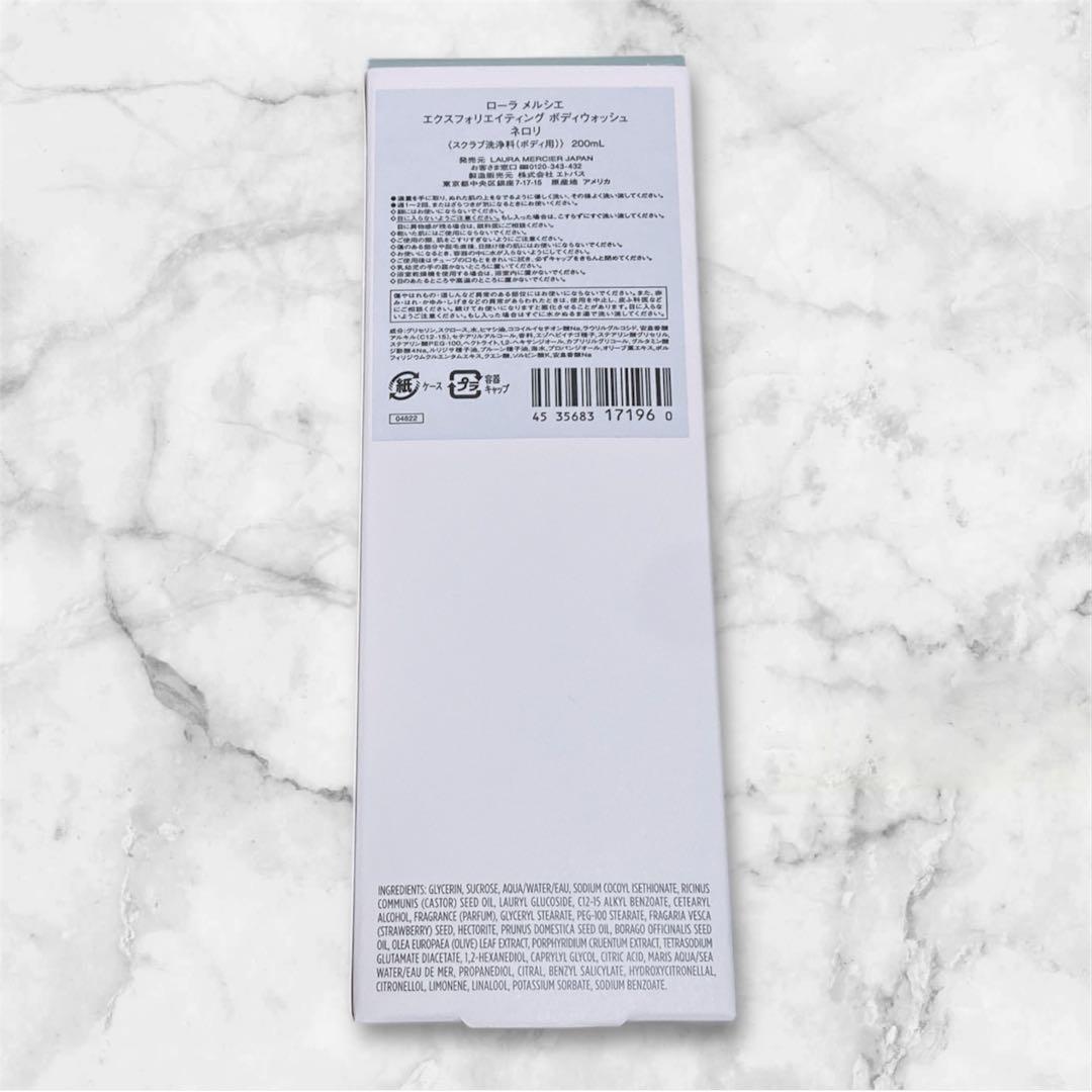 ローラメルシエ　エクスフォリエイティングボディウォッシュ　ネロリ