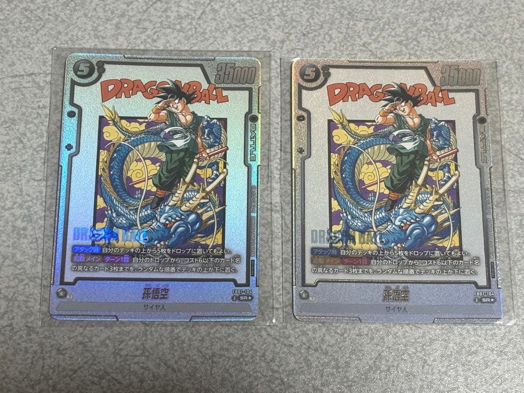 フュージョンワールド 孫悟空 アルティメットバトル 2枚