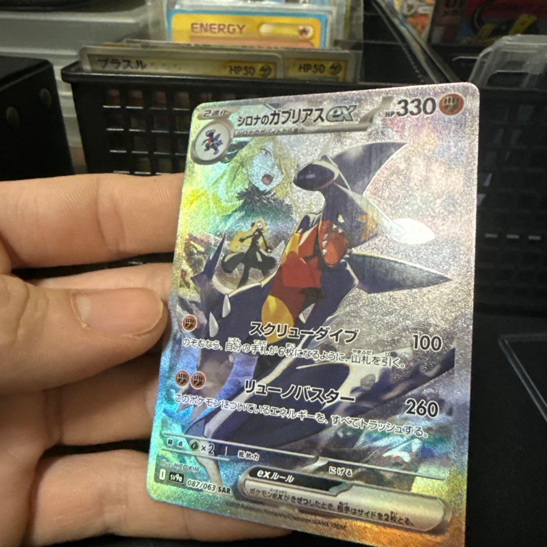 磯*貝様 ガブリアスEX 330HP ポケモンカード