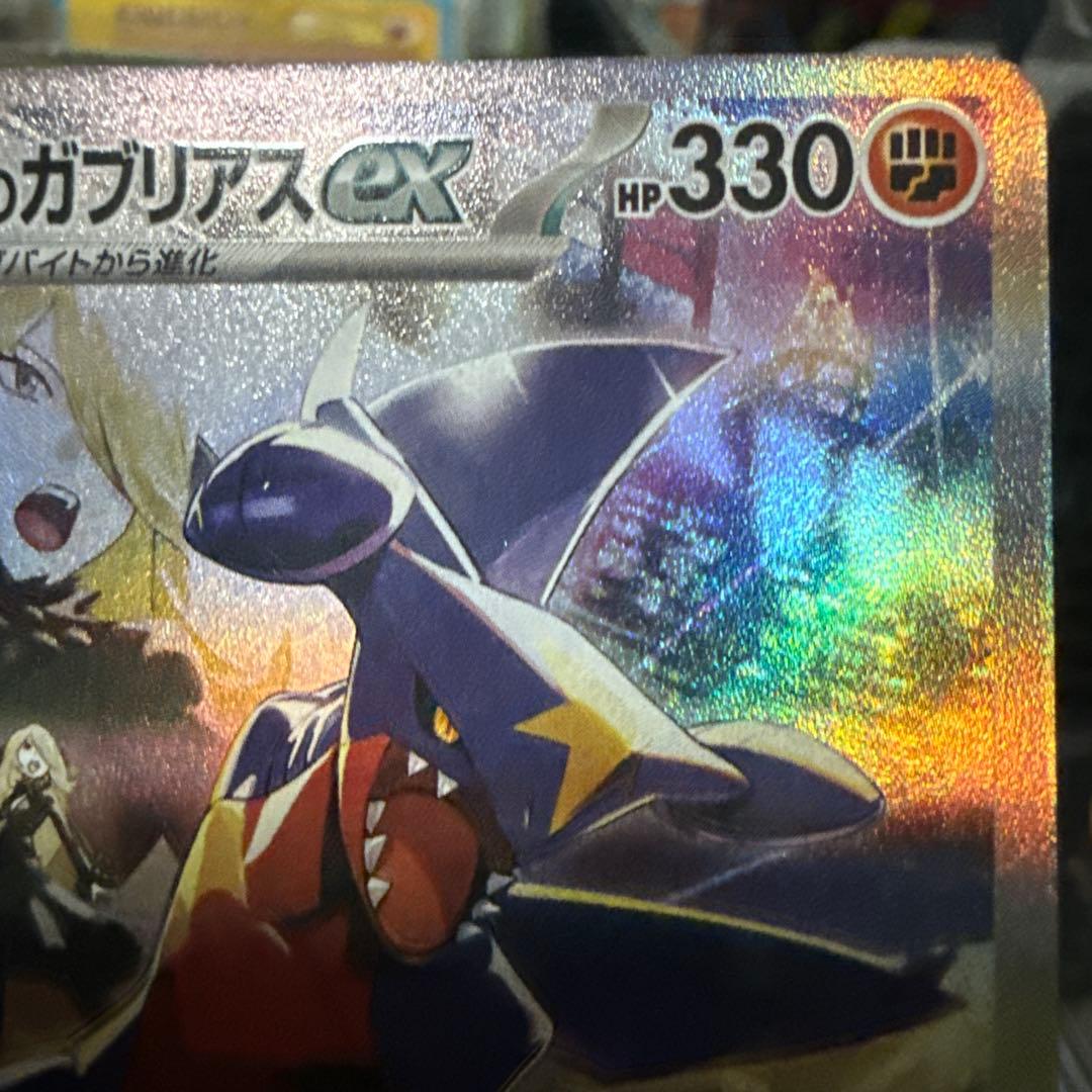磯*貝様 ガブリアスEX 330HP ポケモンカード