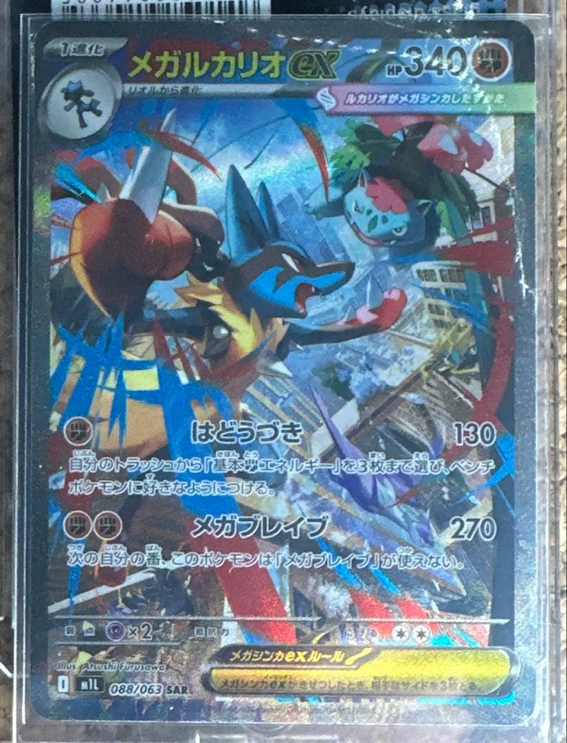 メガルカリオex SAR SR RR リオルAR NM自引き品　メガブレイブ