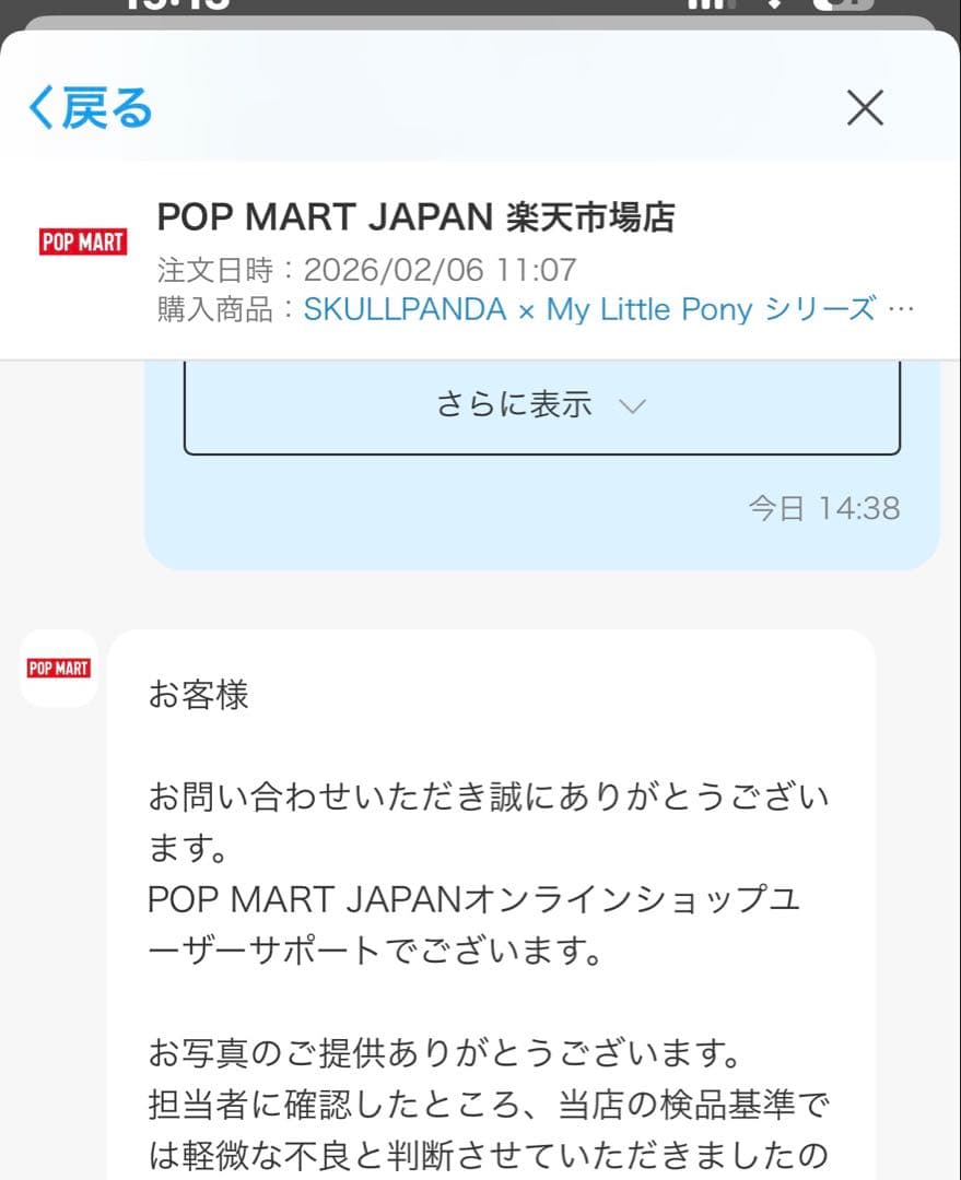 スカルパンダ マイリトルポニー シークレット QUEEN skullpanda