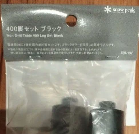  peak FES-137 400脚セット ブラック