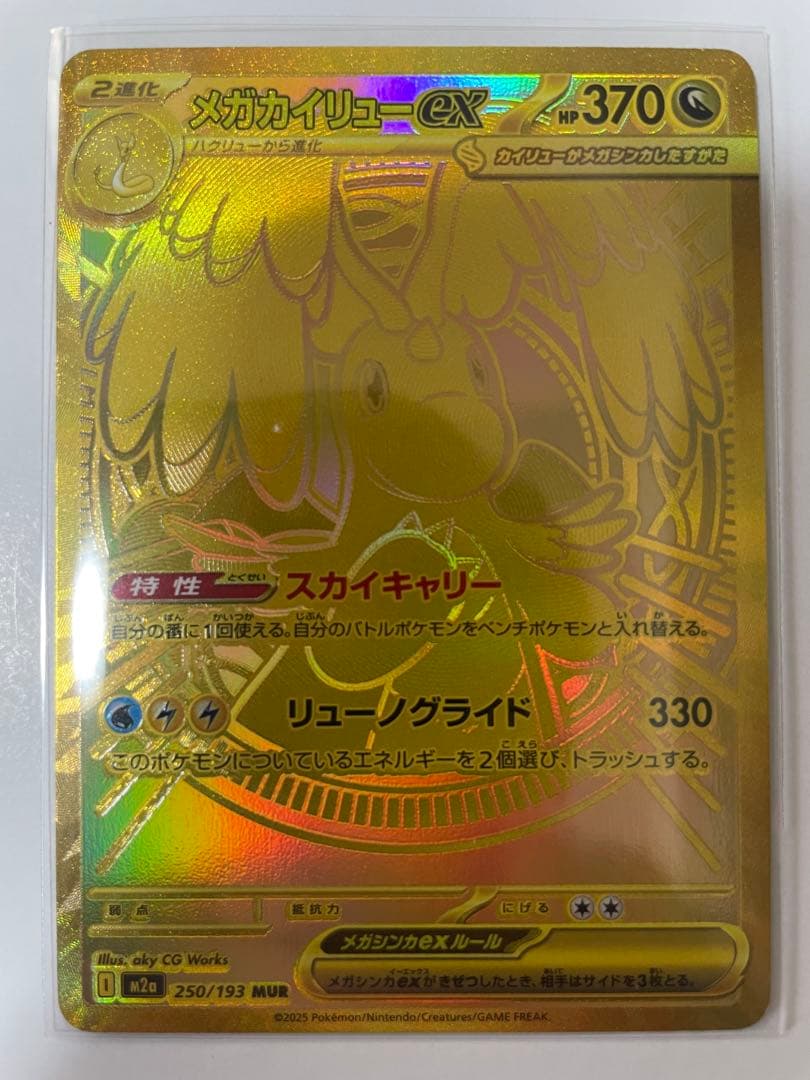 【PSA10】グレイシア SAR&メガカイリューMUR&イーブイヒーローズパック