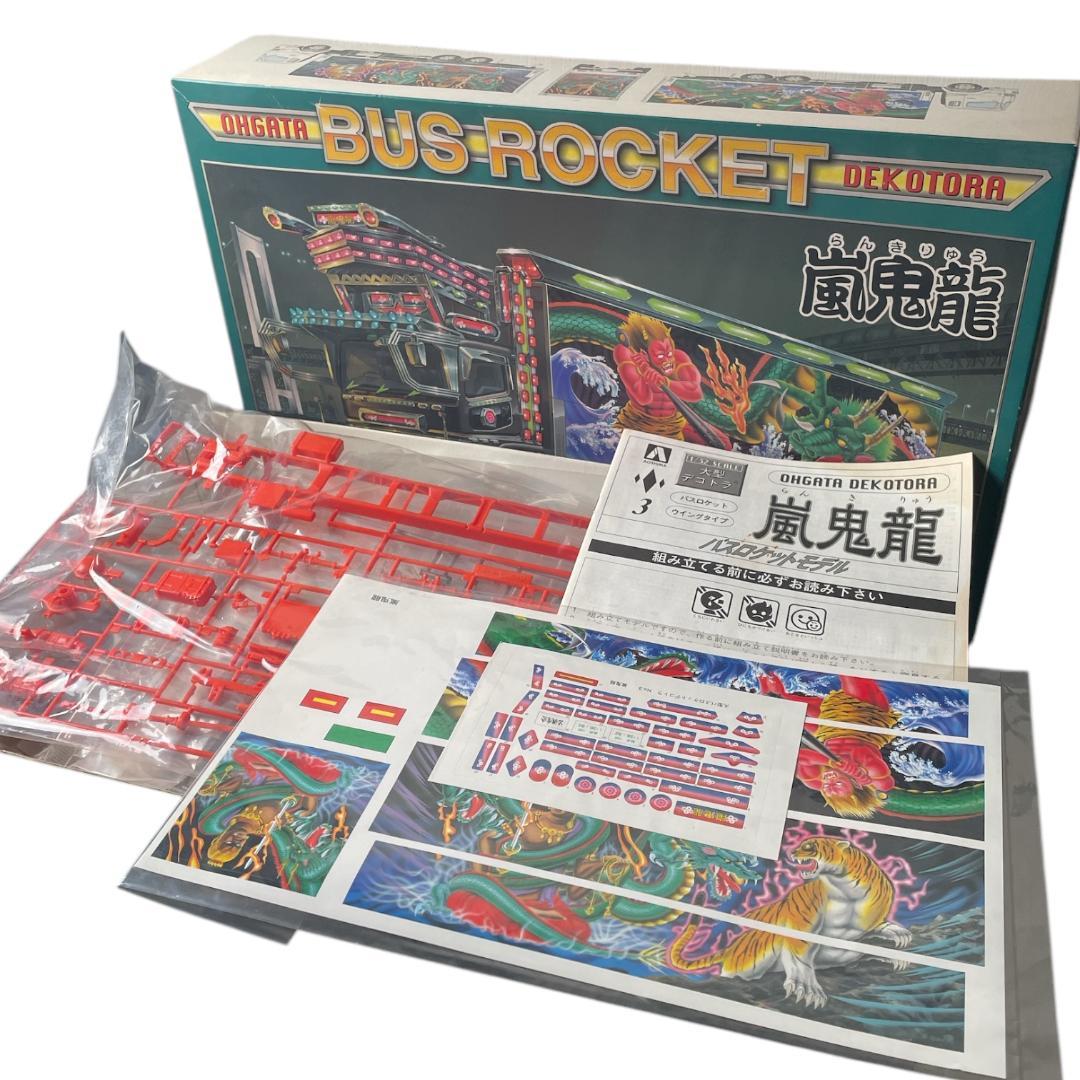 未組立　アオシマ　1/32 嵐鬼龍 バスロケット　大型デコトラシリーズ No.3