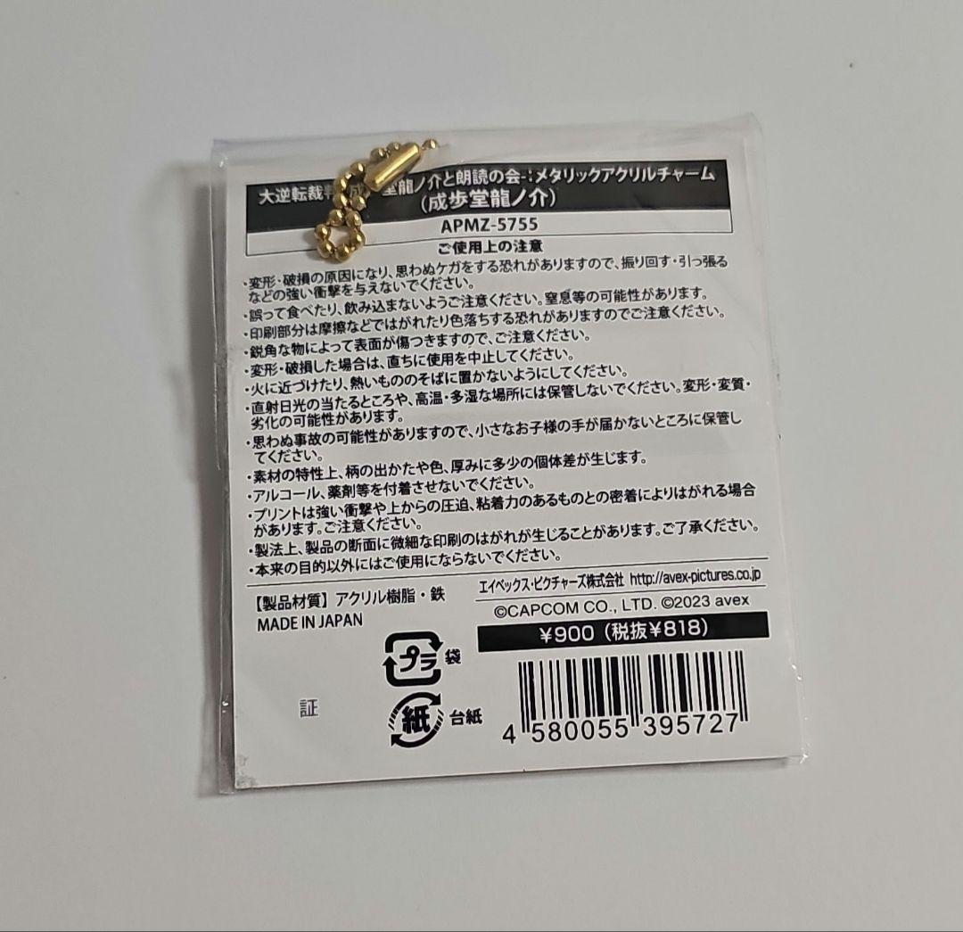 【レア】大逆転裁判 成歩堂龍ノ介と朗読の会 成歩堂龍ノ介メタリックチャーム