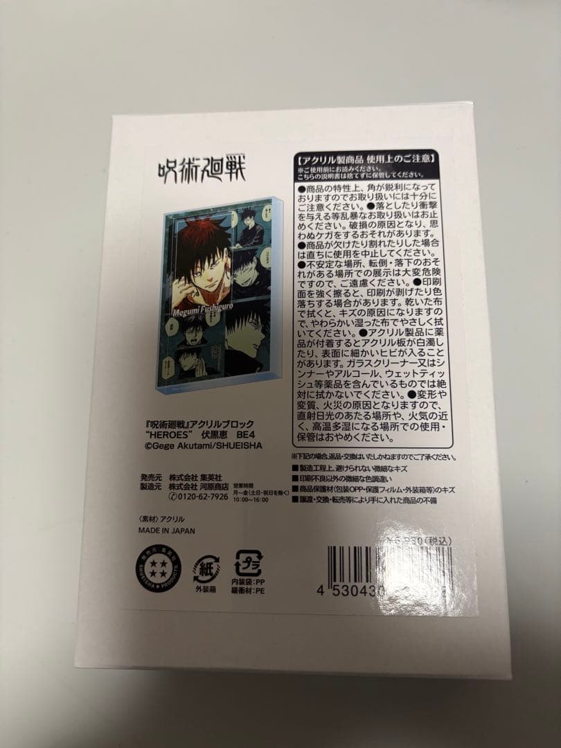 伏黒恵 ① アクリルブロックHEROES ジャンプショップ 2025年 呪術廻戦