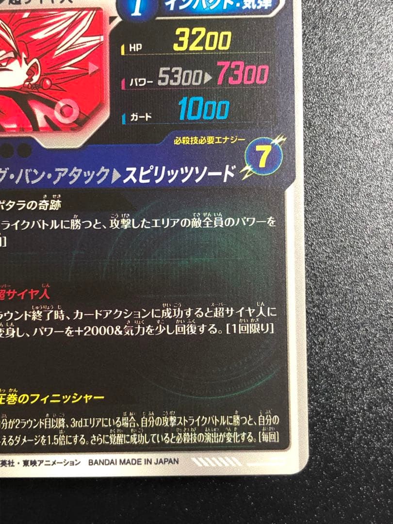 ＳＤＶ７-０１９　ベジット　ＧＤＲ☆ 初期微キズ　ＳＤＶＡ-００２　ベジット