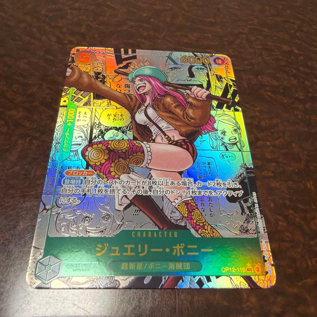 ワンピースカードゲーム ジュエリーボニー コミパラ