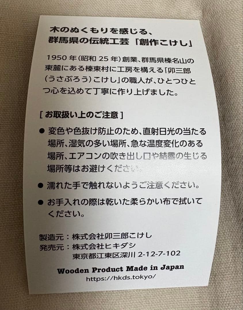 新品　卯三郎こけし　モンチッチ 福だるま　赤