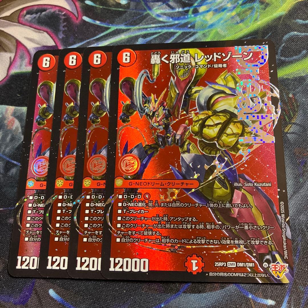メルカリ便　4枚　轟く邪道レッドゾーン ドリームレア