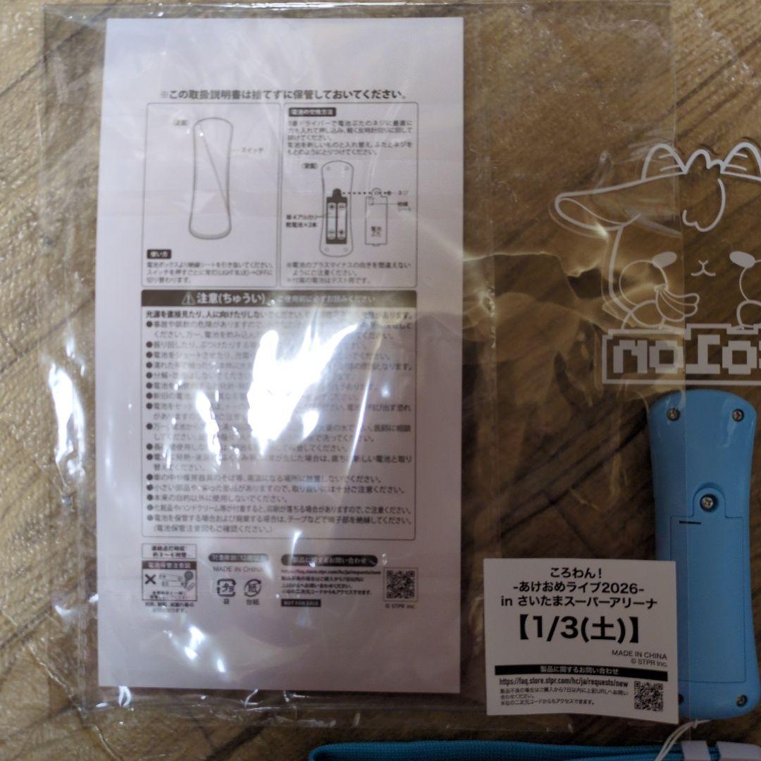 ころわん！ペンライト まとめ売り