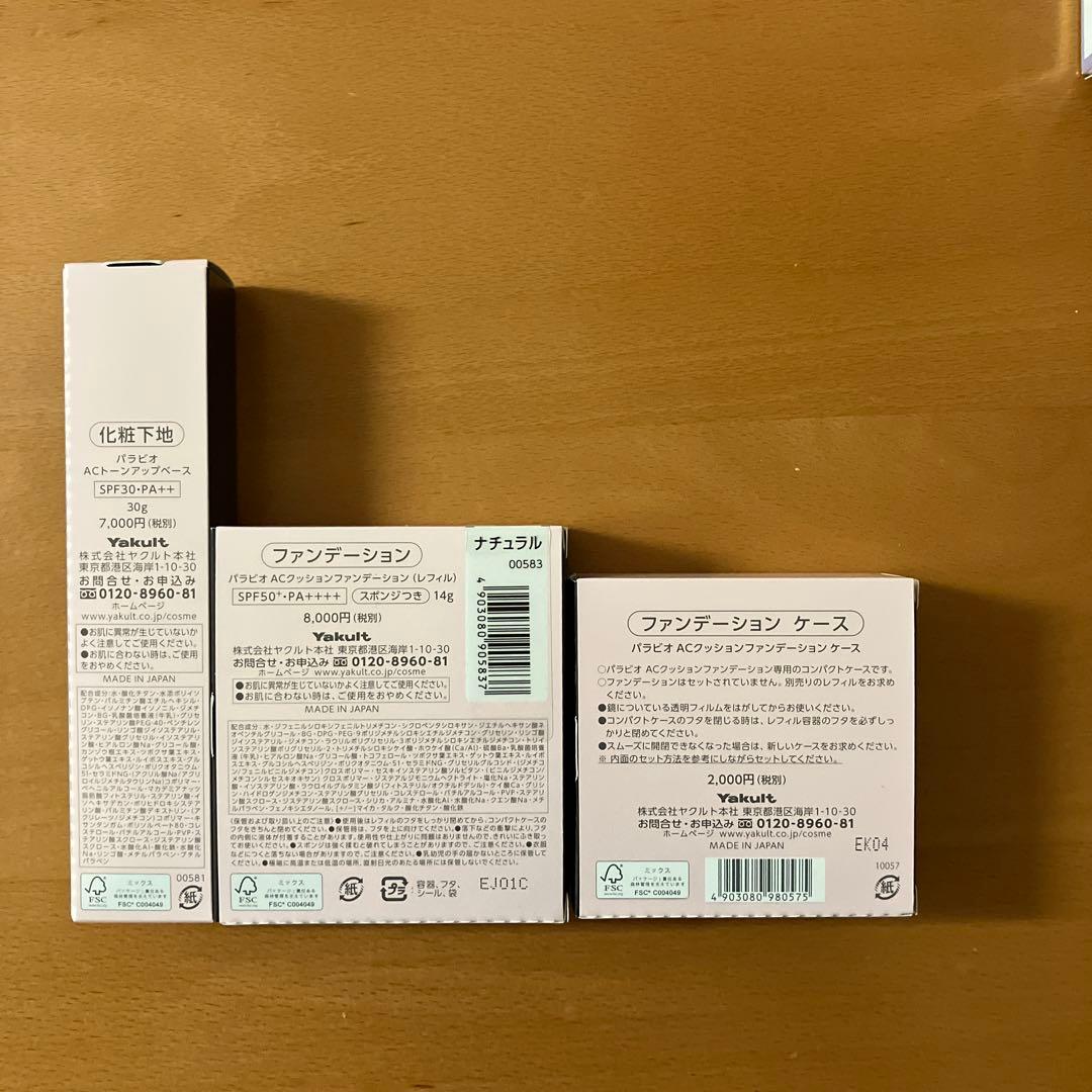 【パラビオ】トーンアップベースクッション・ファンデーション（ケース付き）