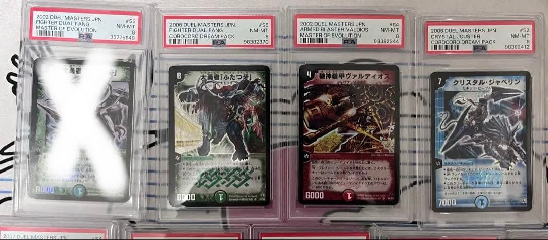 【PSAセット】 デュエルマスターズ　カード　9点 初期　旧　クラシック