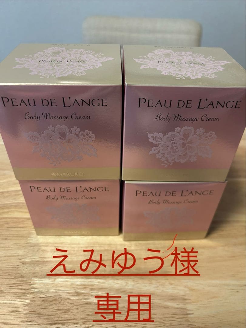 えみゆう PEAU DE L'ANGE マッサージクリーム 4個ジェル2個