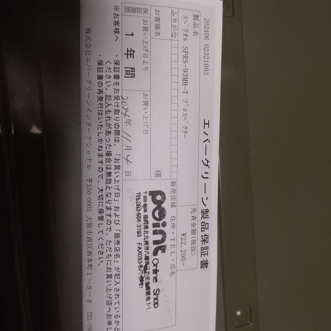 ソルティセンセーション SPRS-93MH-T プロスペクター