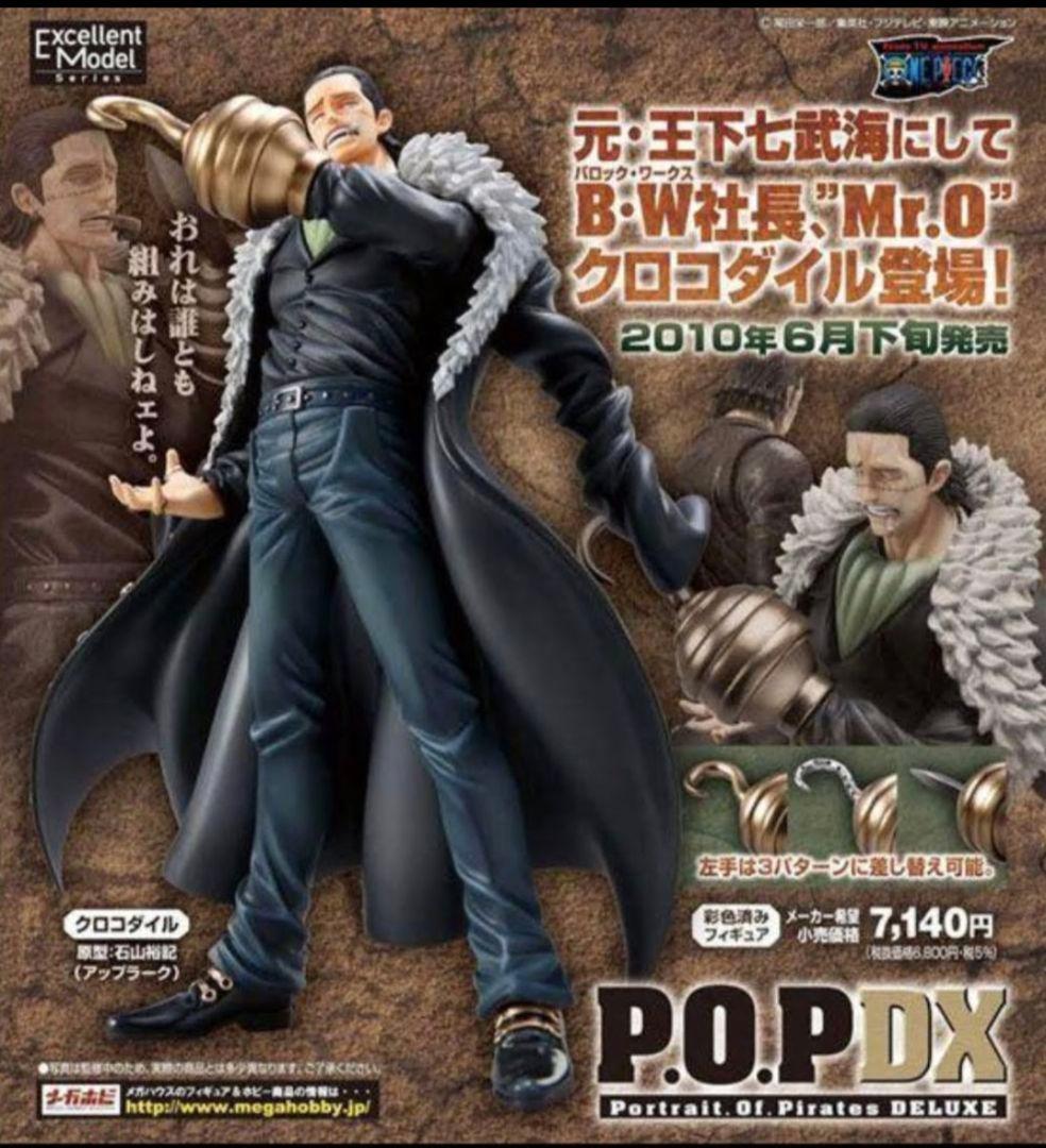ワンピースP.O.P DX クロコダイル