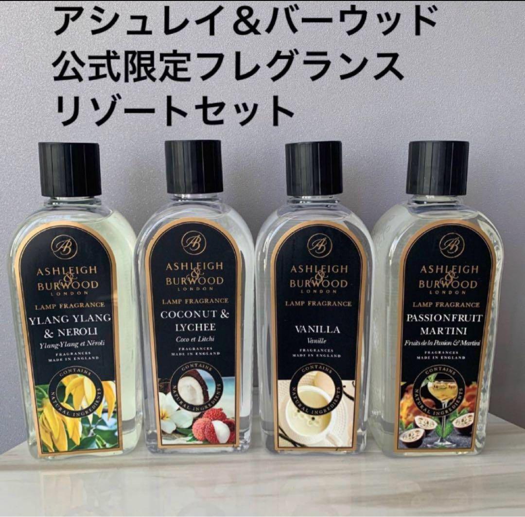 アシュレイ＆バーウッド　限定フレグランスセット