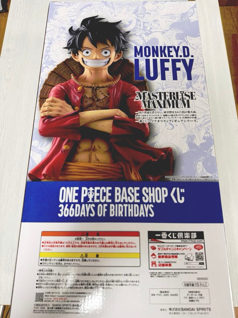 ONE PIECE BASE SHOP 一番くじ ルフィ フルカラー 未開封