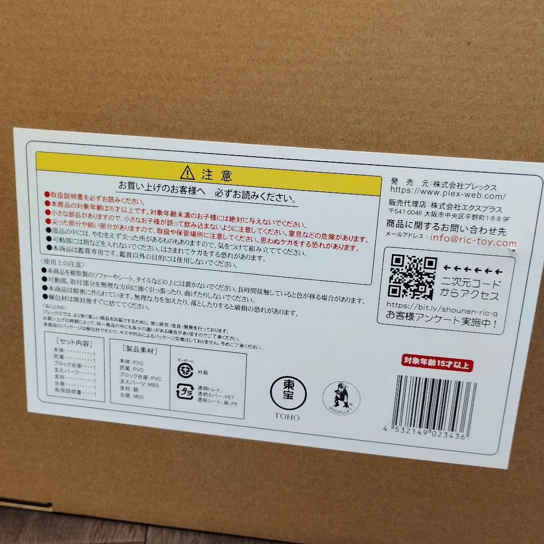 東宝30センチシリーズ　シン・ゴジラ