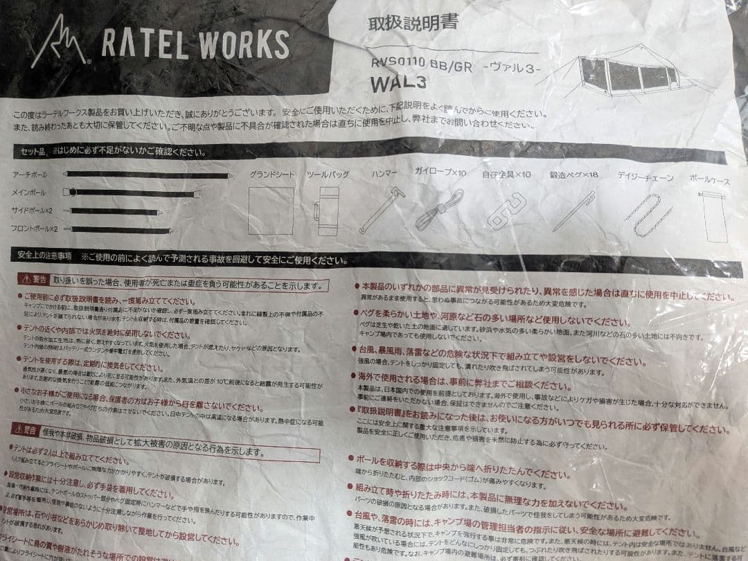 RATEL WORKS WALL 3 ブラウン テント　ヴァル3