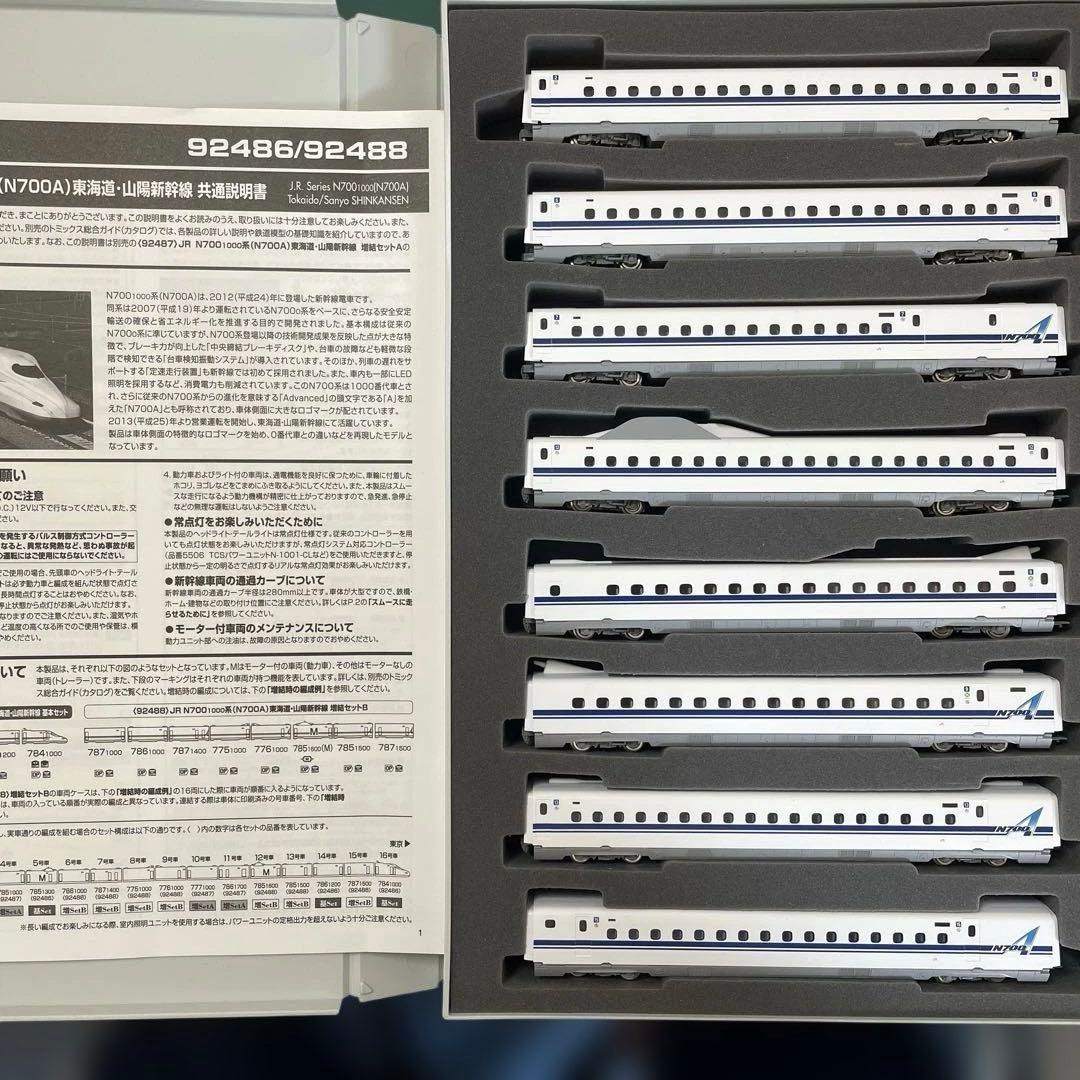 TOMIX 92488 JR N700系東海道・山陽新幹線
