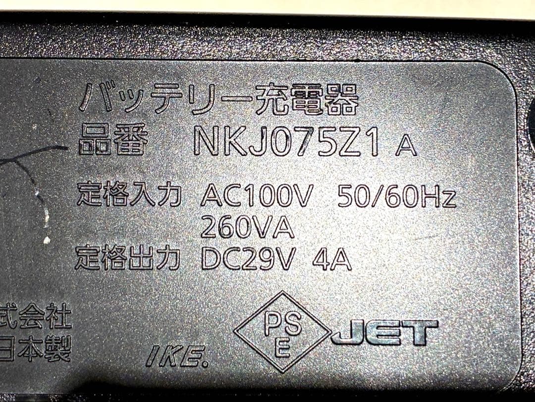 パナソニック電動自転車用バッテリー充電器 NKJ075N（美品）