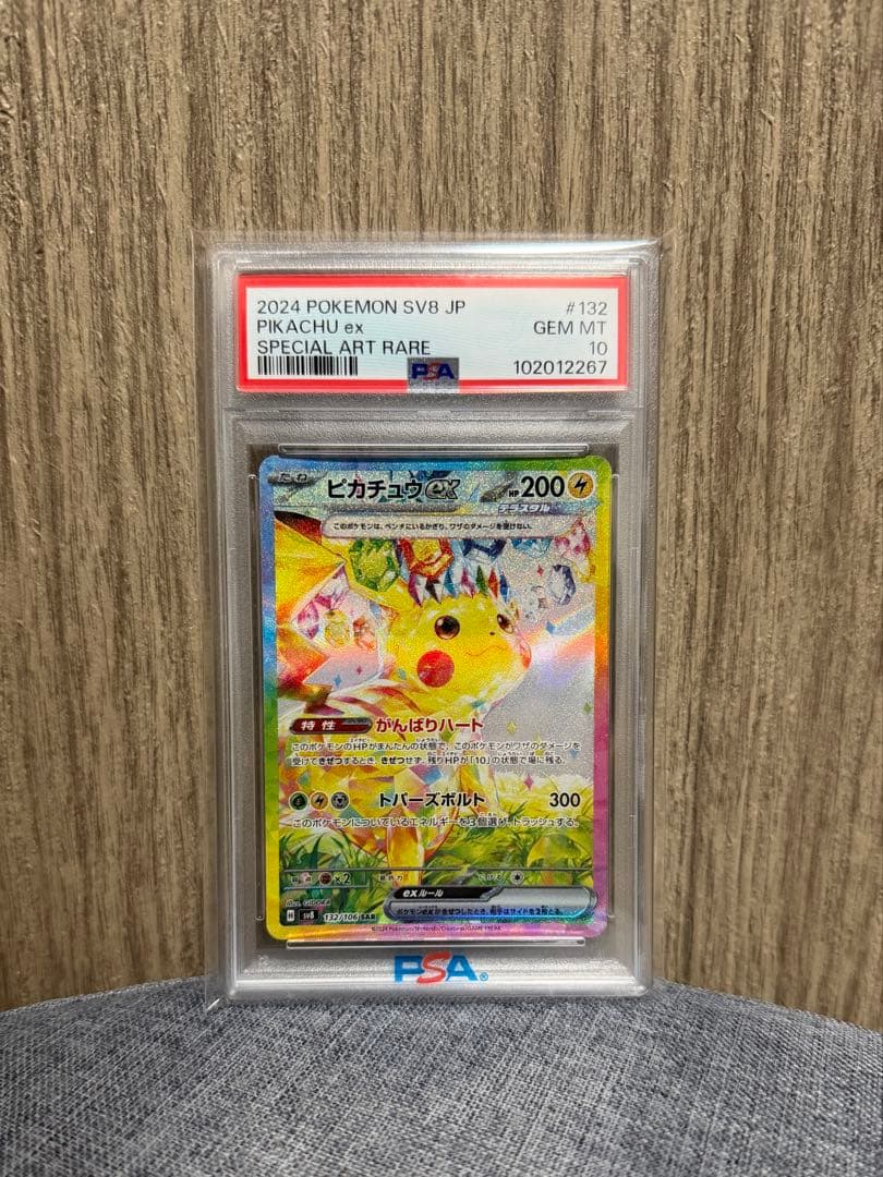 ピカチュウex sar PSA 10