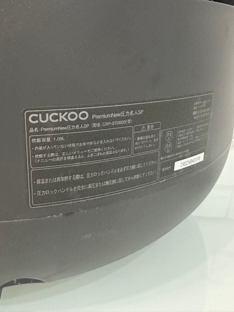 【東京都23区内は送料無料】cuckoo 圧力　無力　炊飯器　玄米　CRP