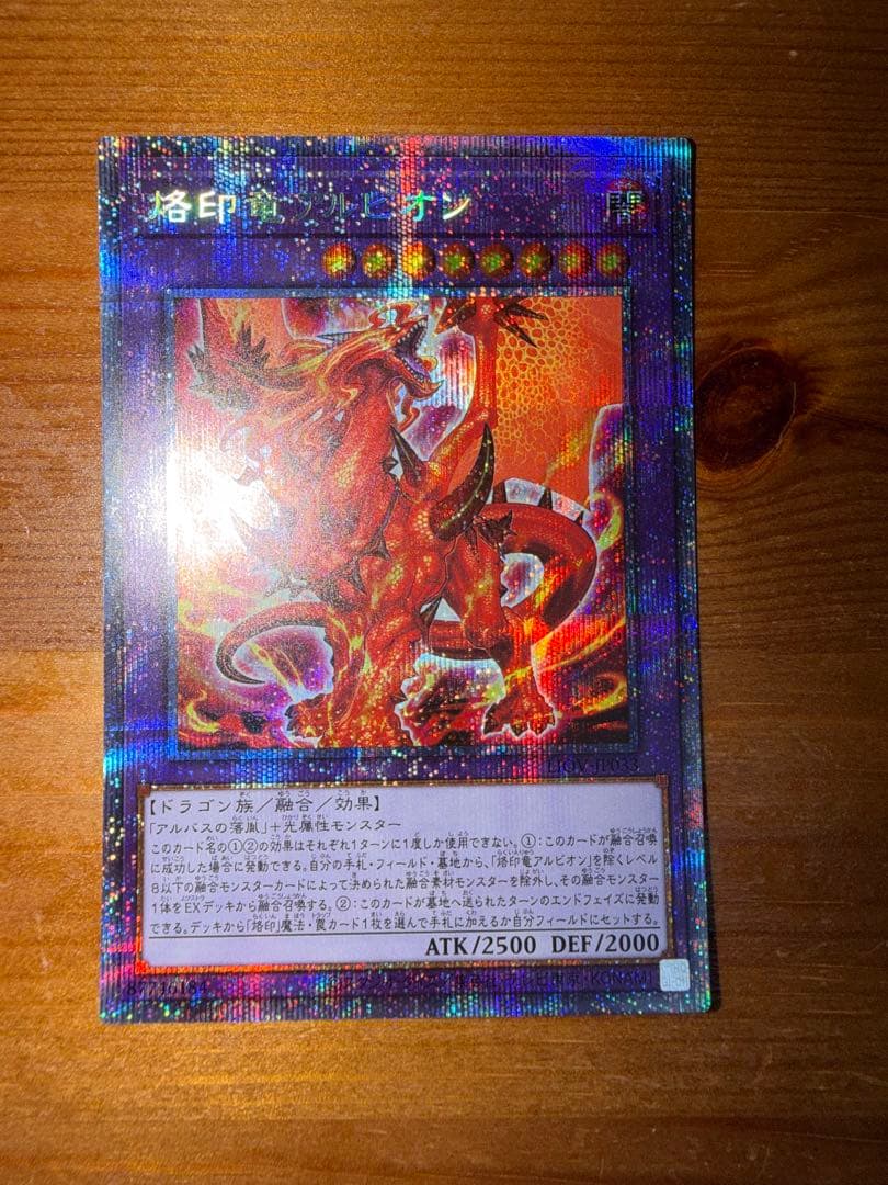 遊戯王　烙印竜アルビオン　プリズマ　プリシク