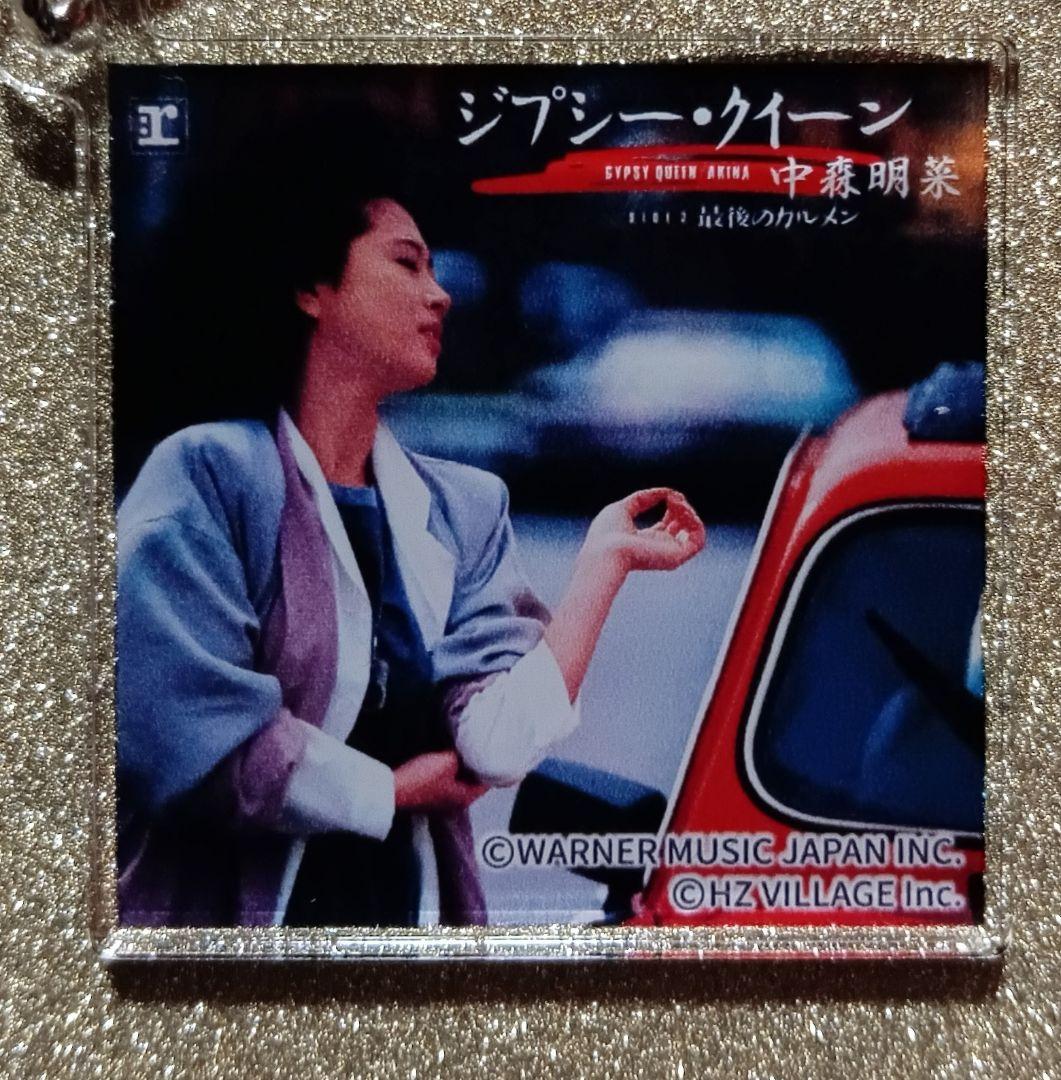 中森明菜写真展 ジャケットアクリルキーホルダーコンプリートセット