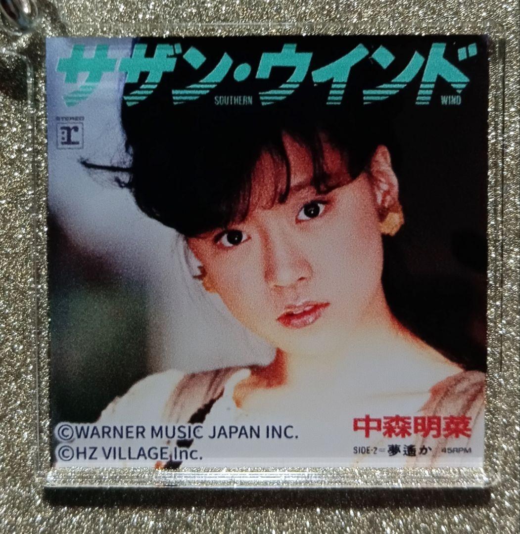 中森明菜写真展 ジャケットアクリルキーホルダーコンプリートセット