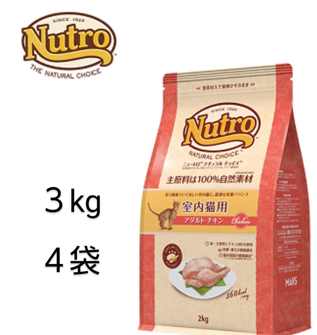 ニュートロナチュラルチョイス室内猫チキン成犬用プロ