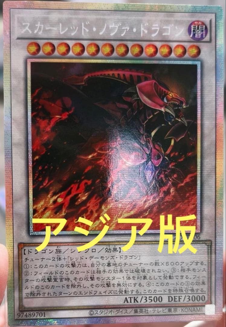 【アジア版】遊戯王　スカーレッドノヴァドラゴン　絵違い プリズマ　プリシク　1枚